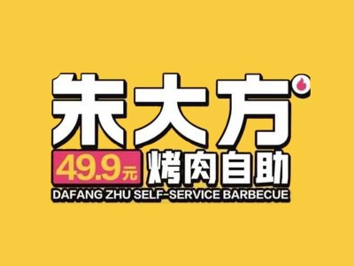 朱大方烤肉加盟