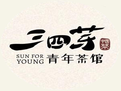 三四芽青年茶馆加盟