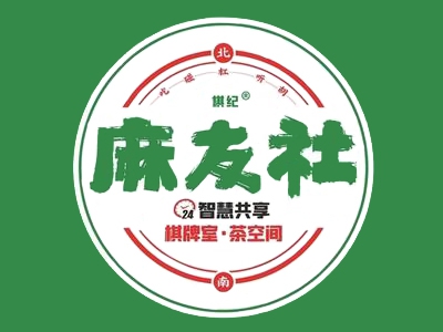 麻友社棋牌室加盟