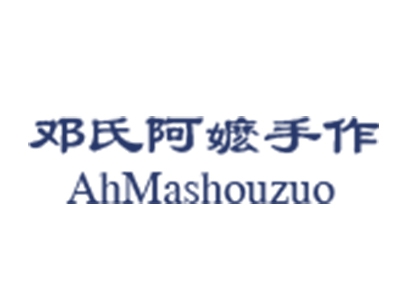 邓氏阿嬷手作加盟