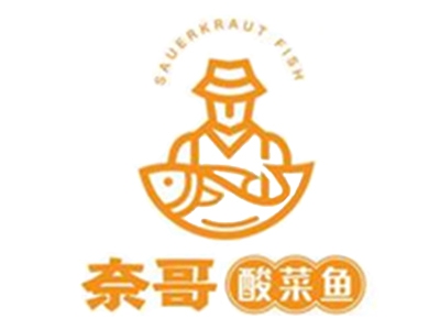 奈哥酸菜鱼加盟