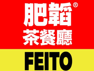 肥韬茶餐厅
