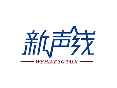 新声线加盟