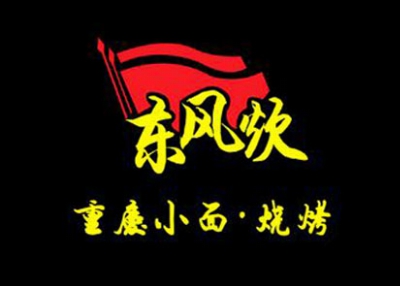 东风炊重庆小面加盟