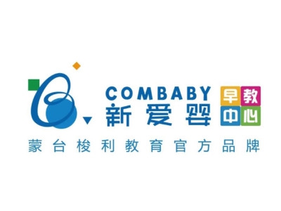 新爱婴早教中心加盟