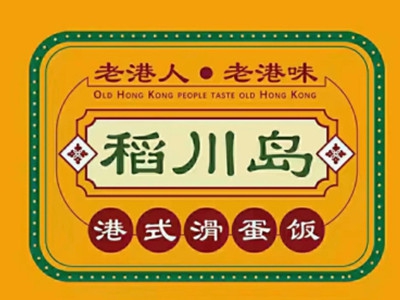 稻川岛滑蛋饭加盟