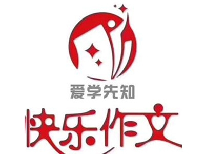 快乐作文加盟