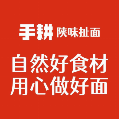 手耕陕西扯面肉夹馍加盟