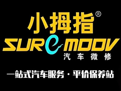 小拇指汽车维修加盟