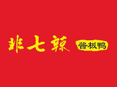 非七辣加盟