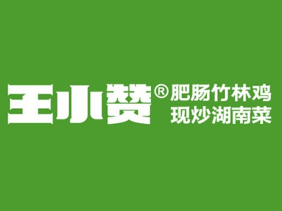 王小赞肥肠竹林鸡加盟