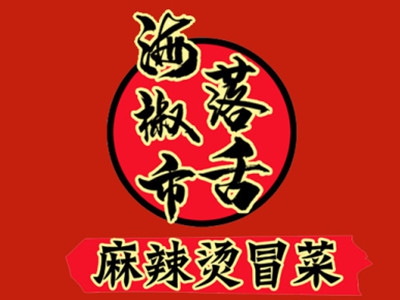西落舌冒菜加盟