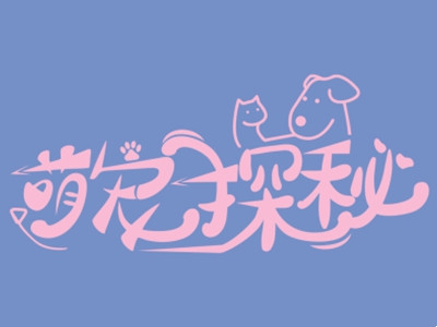 萌宠探秘加盟