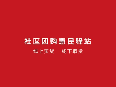 中老年惠民驿站加盟费