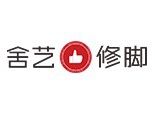 舍艺修脚加盟费