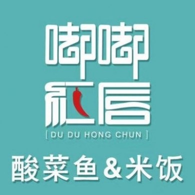 嘟嘟红唇老坛酸菜鱼加盟