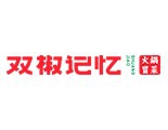 双椒记忆火锅冒菜加盟