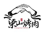 梁山烤肉加盟