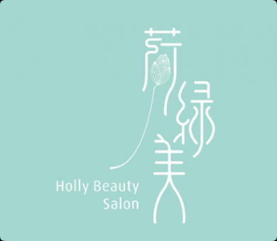 荷绿美美容院加盟