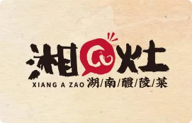 湘阿灶醴陵榝猪肉加盟