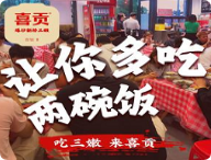 喜贡爆炒新桥三嫩加盟