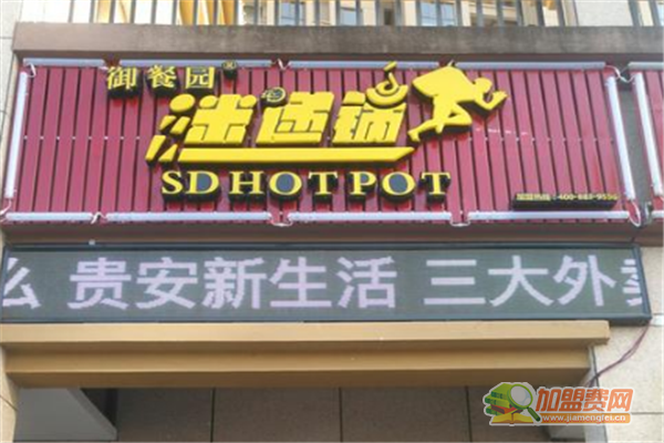 迷递锅加盟怎么样 迷递锅加盟多少钱