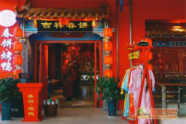 吉祥春饼可以加盟吗 吉祥春饼加盟费用明细