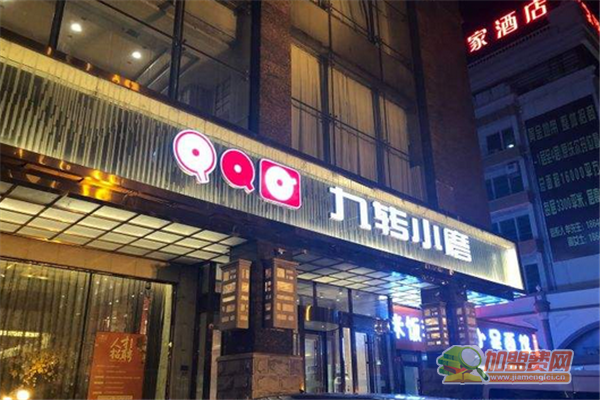 九转小磨加盟流程 九转小磨加盟费用多少