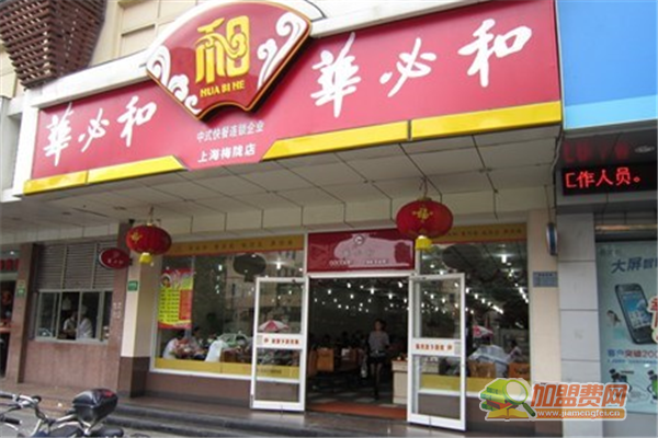 华必和快餐加盟流程 华必和快餐加盟费多少