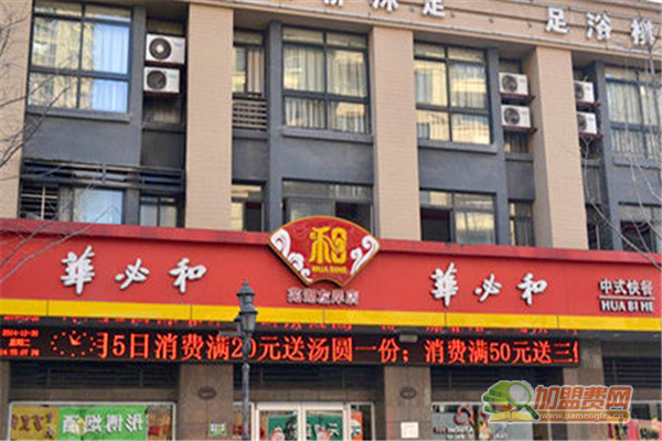 华必和快餐加盟流程 华必和快餐加盟费多少