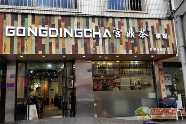 宫鼎茶可以加盟吗 宫鼎茶加盟多少钱