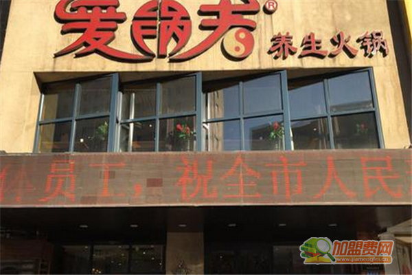 爱锅者可以加盟吗 爱锅者加盟多少钱