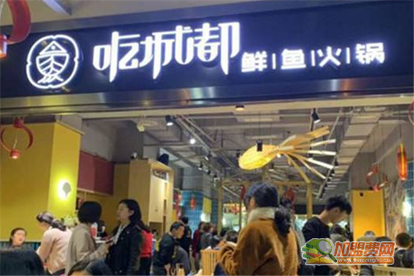 吃城都鲜鱼火锅如何加盟 吃城都鲜鱼火锅加盟费用说明