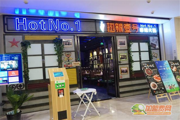 热辣壹号火锅店加盟条件 热辣壹号火锅店加盟费多少