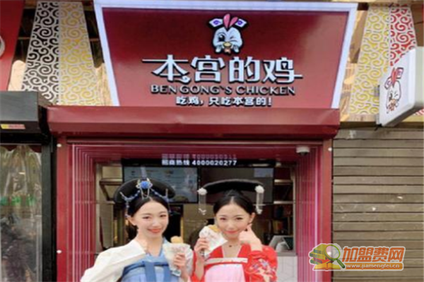 本宫的鸡可以加盟吗 本宫的鸡加盟多少钱