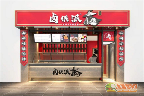 卤侠派加盟费多少钱 如何加盟卤侠派