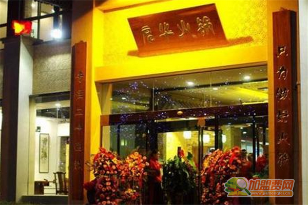 启华火锅加盟须知 启华火锅加盟费多少