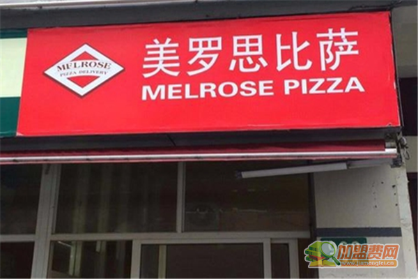 美罗思比萨加盟条件 美罗思比萨加盟费多少