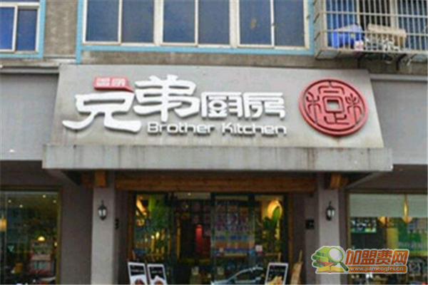 兄弟厨房如何加盟 兄弟厨房加盟费有哪些
