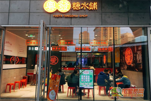 粤发糖水铺如何加盟 粤发糖水铺加盟费有哪些
