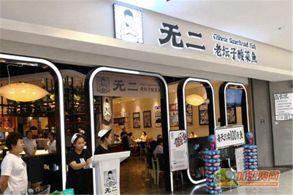 无二酸菜鱼可以加盟吗 无二酸菜鱼加盟多少钱