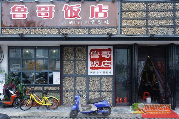 鲁哥饭店怎么加盟 鲁哥饭店加盟多少钱