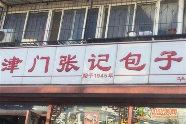 津门张记包子铺加盟条件 津门张记包子铺加盟费多少