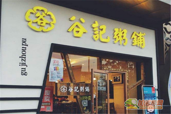 谷记粥铺加盟条件 谷记粥铺加盟多少钱