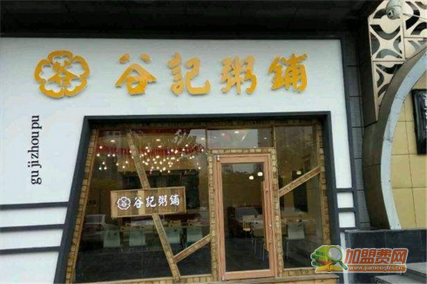 谷记粥铺加盟条件 谷记粥铺加盟多少钱