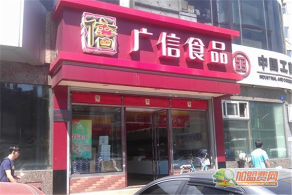 广信食品加盟流程 广信食品加盟费多少