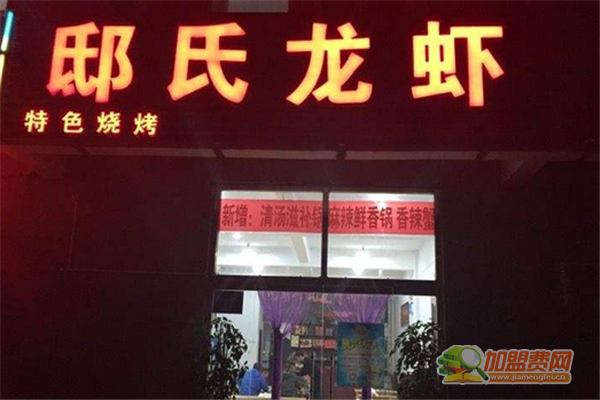 邸氏龙虾加盟条件 邸氏龙虾加盟多少钱