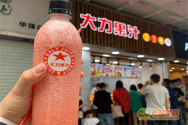 大力果汁加盟条件 大力果汁加盟费多少
