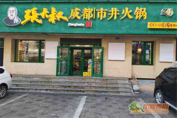 张大叔市井火锅加盟条件 张大叔市井火锅加盟费多少