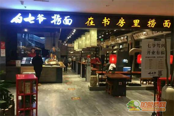 七爷捞面怎么加盟 七爷捞面加盟多少钱